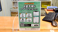 中日調剤薬局 栄店の電子お薬手帳対応
