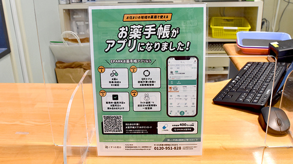 中日調剤薬局 栄店の電子お薬手帳対応