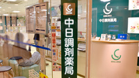中日調剤薬局 栄店の看板