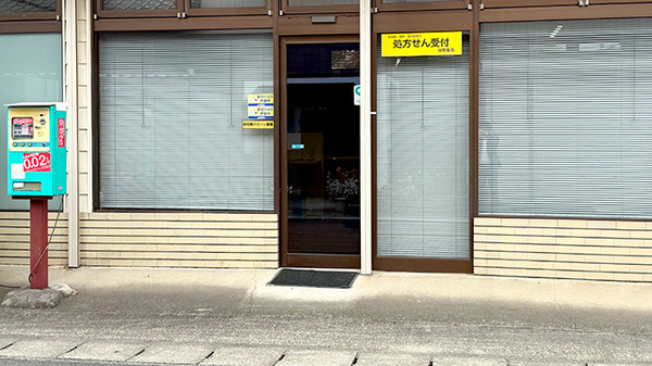 おざわ薬局の入口