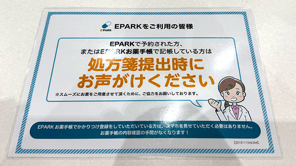 おざわ薬局のネット受付対応