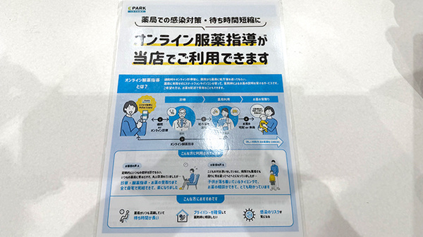 おざわ薬局のその他サービス