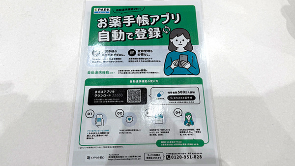 おざわ薬局の電子お薬手帳対応