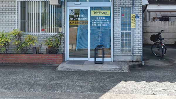 カトレア調剤薬局の入口