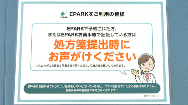 カトレア調剤薬局のネット受付対応