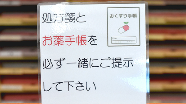 カトレア調剤薬局のお薬手帳