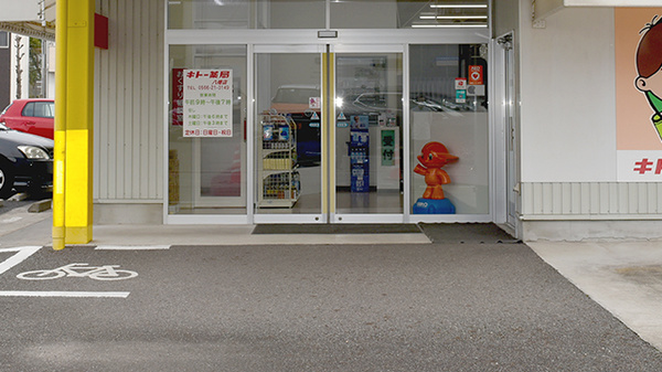 キトー薬局　八幡店の入口