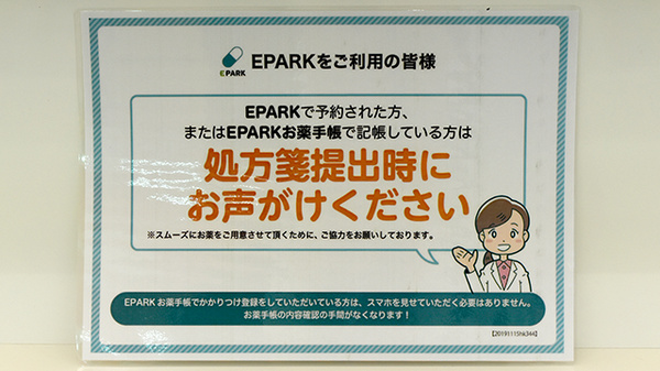 キトー薬局　八幡店のネット受付対応