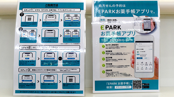 キトー薬局　八幡店の電子お薬手帳対応