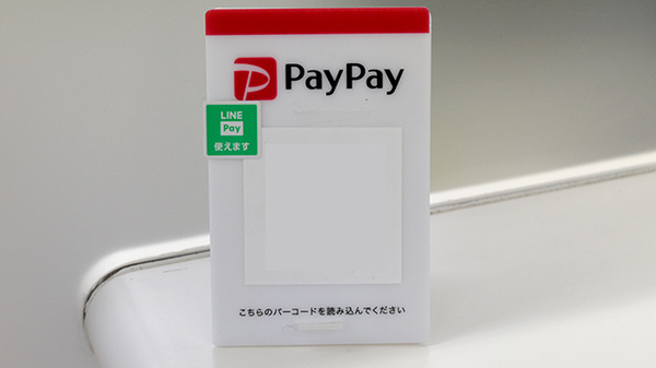 キトー薬局　八幡店のスマホ決済対応