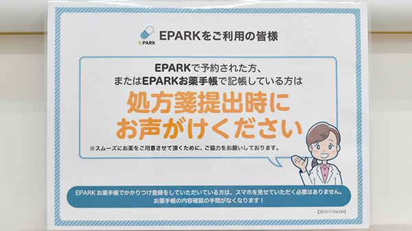 キトー薬局　高浜店のネット受付対応