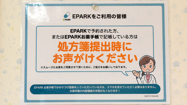 きりん薬局のネット受付対応