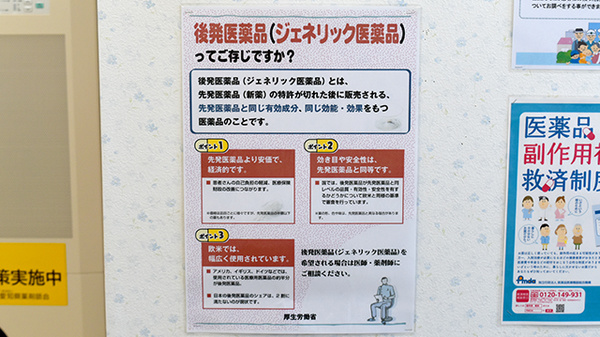 きりん薬局のジェネリック対応