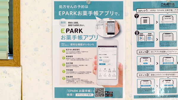 きりん薬局の電子お薬手帳対応