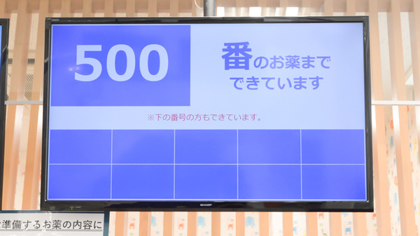 クオール薬局大同店の順番待ちシステム