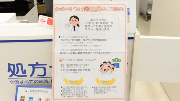 クオール薬局大同店のかかりつけ薬局対応