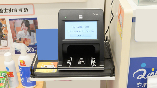 クオール薬局大同店のオンライン資格確認