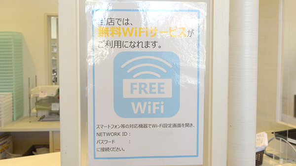 クオール薬局豊橋店のWi-Fiサービス
