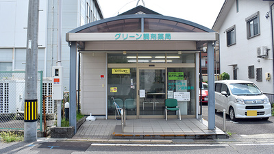 グリーン調剤薬局守山店