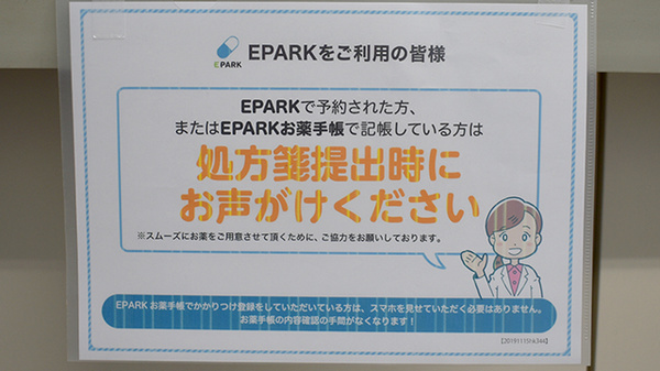 グリーン調剤薬局守山店のネット受付対応