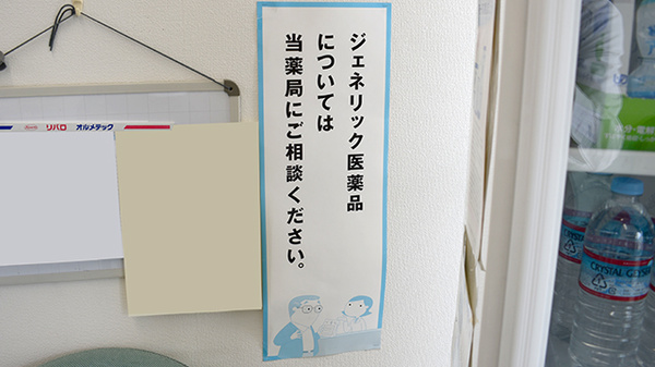 グリーン調剤薬局守山店のジェネリック対応