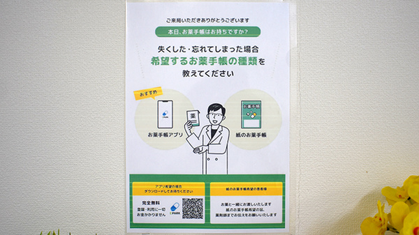 グリーン調剤薬局守山店の電子お薬手帳対応