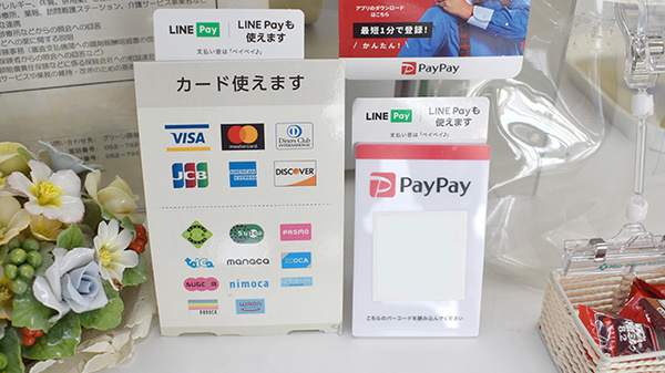グリーン調剤薬局守山店のクレカ/電子マネー/スマホ決済対応