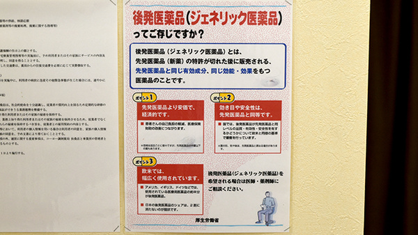 コーヨー調剤薬局扶桑店のジェネリック対応