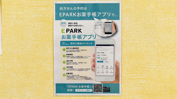 コーヨー調剤薬局扶桑店の電子お薬手帳対応