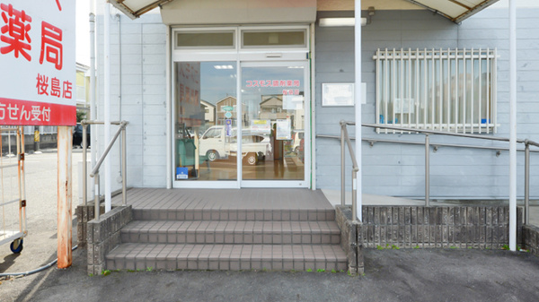 コスモス調剤薬局 桜島店の入口