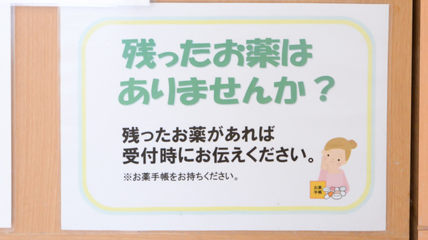 コスモス調剤薬局 桜島店の残薬回収サービス