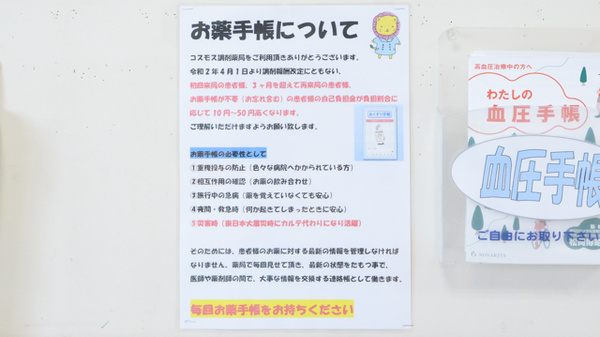 コスモス調剤薬局 桜島店のお薬手帳