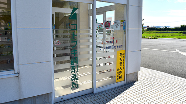 コトブキ調剤薬局　豊橋店の入口
