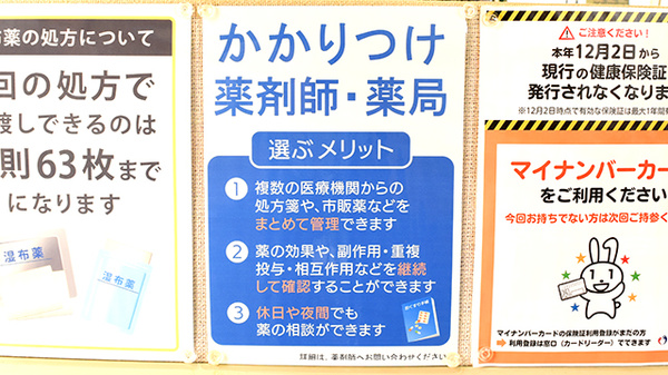 かかりつけ薬局対応