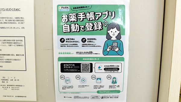 電子お薬手帳対応