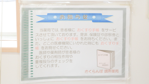 お薬手帳