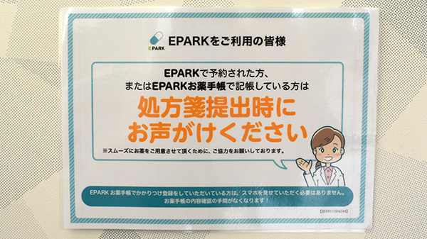 さんごう調剤薬局のネット受付対応