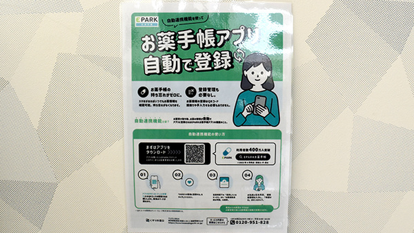 さんごう調剤薬局の電子お薬手帳対応