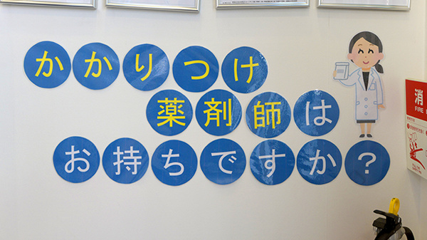 クオール薬局志賀店のかかりつけ薬局対応