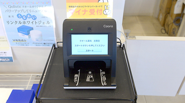 クオール薬局志賀店のオンライン資格確認