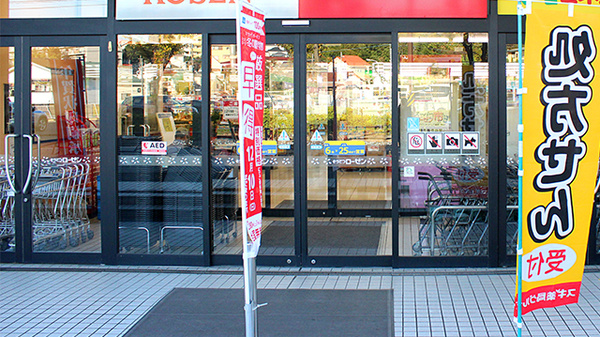 スギ薬局　たいら店の入口