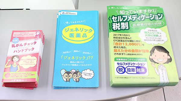 スギ薬局　たいら店の冊子