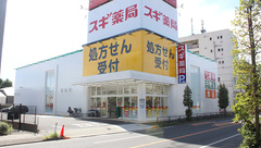 スギ薬局　宮前四丁目店の外観