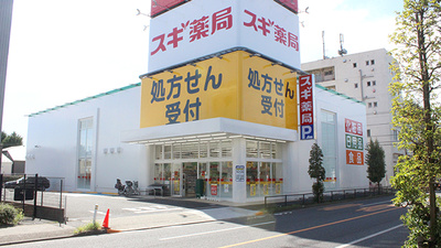 スギ薬局　宮前四丁目店の外観