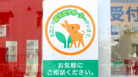 スギ薬局　宮前四丁目店の認知症サポーター