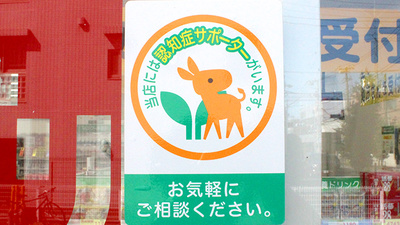 スギ薬局　宮前四丁目店の認知症サポーター