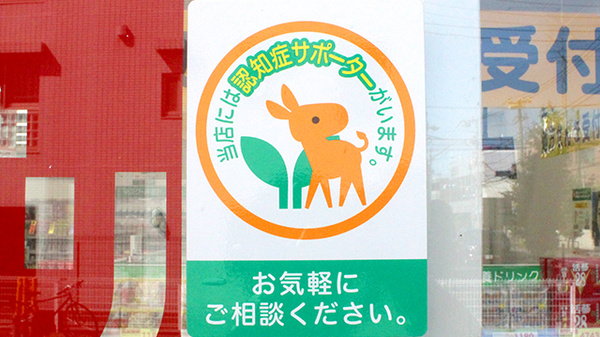スギ薬局　宮前四丁目店の認知症サポーター