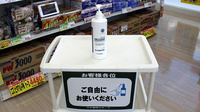 スギ薬局　宮前四丁目店の感染予防対策