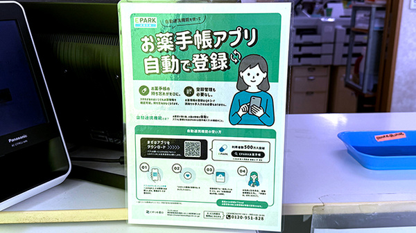 電子お薬手帳対応