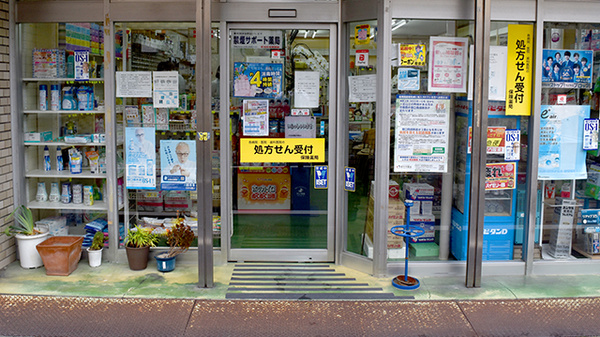 だるま堂薬局の入口